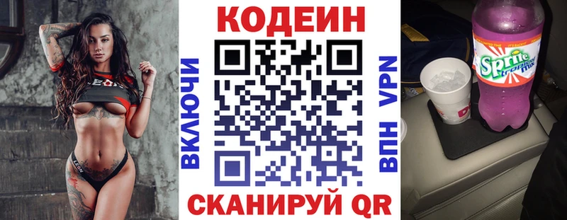 Кодеин напиток Lean (лин)  Братск 
